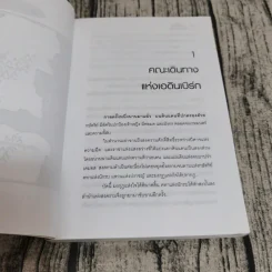 หัวขโมยแห่งบารามอส 4 เล่มจบ - Rabbit รูปที่ 19