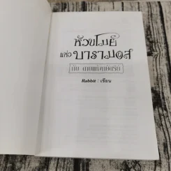 หัวขโมยแห่งบารามอส 4 เล่มจบ - Rabbit รูปที่ 26