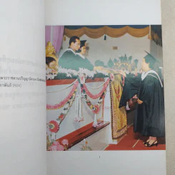 ชีวิต ยิ่งคิด ยิ่งพิสมัย (บทหวนระลึก) - หม่องหลวงตุ้ย ชุมสาย รูปที่ 8