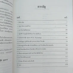 ชีวิต ยิ่งคิด ยิ่งพิสมัย (บทหวนระลึก) - หม่องหลวงตุ้ย ชุมสาย รูปที่ 10