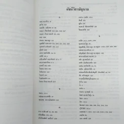 ชีวิต ยิ่งคิด ยิ่งพิสมัย (บทหวนระลึก) - หม่องหลวงตุ้ย ชุมสาย รูปที่ 11