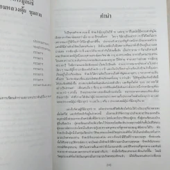 ชีวิต ยิ่งคิด ยิ่งพิสมัย (บทหวนระลึก) - หม่องหลวงตุ้ย ชุมสาย รูปที่ 9