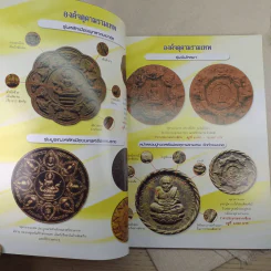 จตุคามรามเทพ ดูตำหนิรุ่นดัง รูปที่ 9