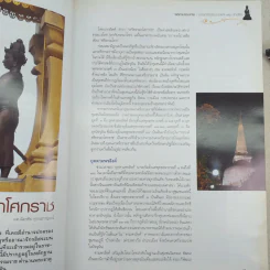 จตุคามรามเทพ นครศรีธรรมราช และ 12 นักษัตร รูปที่ 13