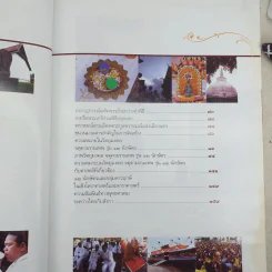 จตุคามรามเทพ นครศรีธรรมราช และ 12 นักษัตร รูปที่ 11