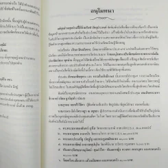 วชิรสารัตถสังคหะ งานออกเมรุพระราชทานเพลิงศพ สมเด็จพระมหาธีรจารย์ (นิยม ฐานิสฺสรมหาเถร ป.ธ.9) รูปที่ 10