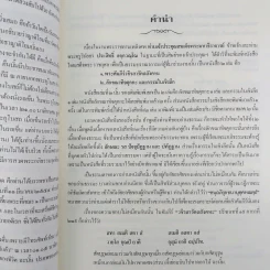 วชิรสารัตถสังคหะ งานออกเมรุพระราชทานเพลิงศพ สมเด็จพระมหาธีรจารย์ (นิยม ฐานิสฺสรมหาเถร ป.ธ.9) รูปที่ 9