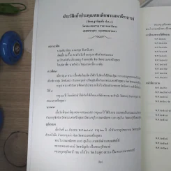 วชิรสารัตถสังคหะ งานออกเมรุพระราชทานเพลิงศพ สมเด็จพระมหาธีรจารย์ (นิยม ฐานิสฺสรมหาเถร ป.ธ.9) รูปที่ 7