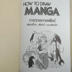 How To Draw Manga รวม 3 เล่ม การวาดภาพสัตว์ + Sketching Manga-Style ตัวละครที่น่าจดจำ + การวาดการ์ตูนในแบบมังงะ รูปที่ 10