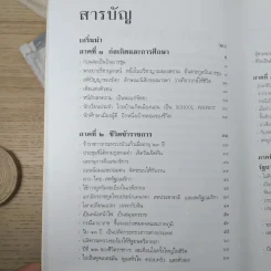 อานันท์ ปันยารชุน ชีวิต ความคิด และการงาน ของอดีตนายกรัฐมนตรีสองสมัย - ประสาร มฤคพิทักษ์ และคณะ รูปที่ 9