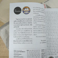 ขายหัวเราะฉบับพิเศษ ฉบับที่ 1500 Limited Edition หัวเราะด้วยกัน ไม่มีวันเดียวดาย รูปที่ 8