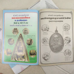 ชี้เอกลักษณ์-ตำหนิ พระเครื่อง ชุดที่ 3 รูปที่ 14