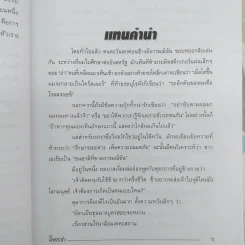 โคตรขำ - ใบไผ่เขียว รูปที่ 9