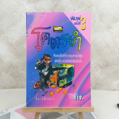 โคตรขำ - ใบไผ่เขียว รูปที่ 1
