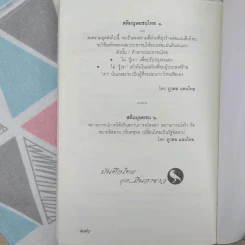 บันทึกไทย ยุค ถิ่นกาขาว ตอน โรฮิงยา ภาพมายาพิศวง - ภูวดล แดนไทย รูปที่ 10