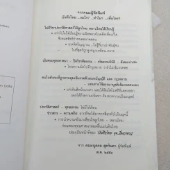 บันทึกไทย ยุค ถิ่นกาขาว ตอน โรฮิงยา ภาพมายาพิศวง - ภูวดล แดนไทย รูปที่ 9