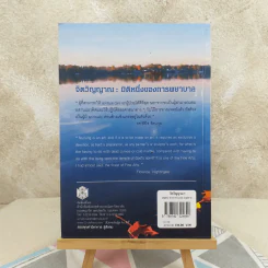 จิตวิญญาณ มิติหนึ่งของการพยาบาล - ทัศนีย์ ทองประทีป รูปที่ 2