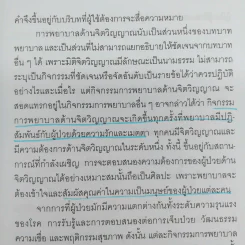จิตวิญญาณ มิติหนึ่งของการพยาบาล - ทัศนีย์ ทองประทีป รูปที่ 11
