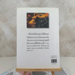 ศาสตร์ระลึกชาติและคู่แท้แต่ปางก่อน - บรรยง บุญฤทธิ์ รูปที่ 2