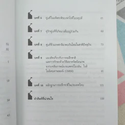 ศาสตร์ระลึกชาติและคู่แท้แต่ปางก่อน - บรรยง บุญฤทธิ์ รูปที่ 11