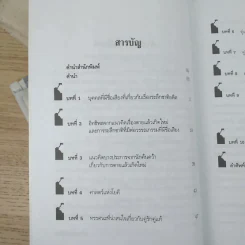 ศาสตร์ระลึกชาติและคู่แท้แต่ปางก่อน - บรรยง บุญฤทธิ์ รูปที่ 10