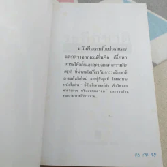ศาสตร์ระลึกชาติและคู่แท้แต่ปางก่อน - บรรยง บุญฤทธิ์ รูปที่ 7