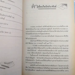 สวนหนังสือ ฉบับที่ 5 รูปที่ 10
