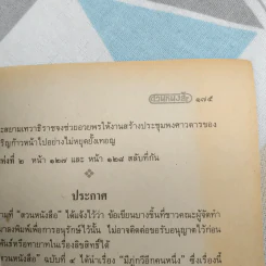 สวนหนังสือ ฉบับที่ 5 รูปที่ 11