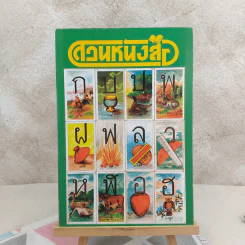สวนหนังสือ ฉบับที่ 5 รูปที่ 1