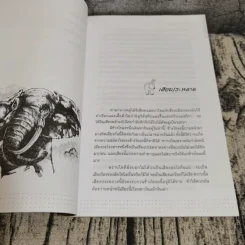 พลายจำปา - ลมุล รัตตากร รูปที่ 12