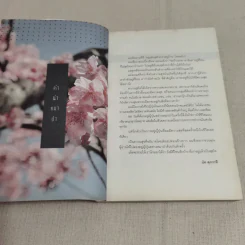 อยู่ญี่ปุ่นอย่างหมาป่า - นัท ศุภวาที รูปที่ 8