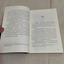 ตำรามรณะ The Rule of Four รูปที่ 12