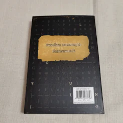 ตำรามรณะ The Rule of Four รูปที่ 14