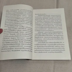 ตำรามรณะ The Rule of Four รูปที่ 11