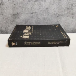 ตำรามรณะ The Rule of Four รูปที่ 2
