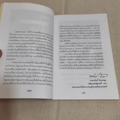 การคิดเชิงบูรณาการ - เกรียงศักดิ์ เจริญวงศ์ศักดิ์ รูปที่ 13