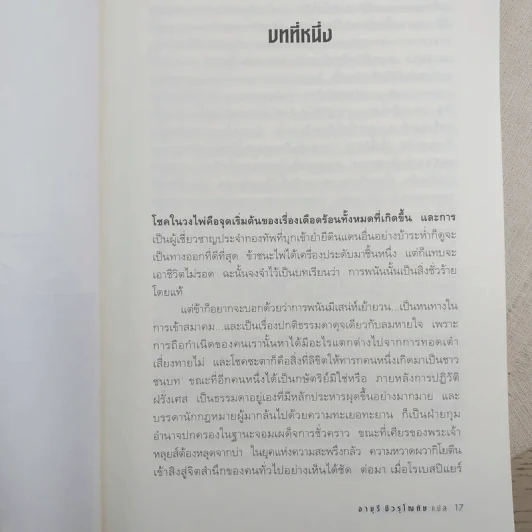 พีระมิดนโปเลียน - William Dietrich (วิลเลี่ยล ดีทริค), วิลเลี่ยม ดีทริค รูปที่ 14