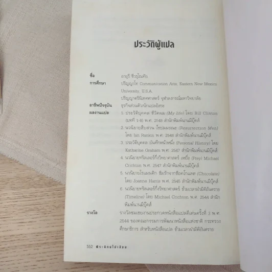 พีระมิดนโปเลียน - William Dietrich (วิลเลี่ยล ดีทริค), วิลเลี่ยม ดีทริค รูปที่ 15