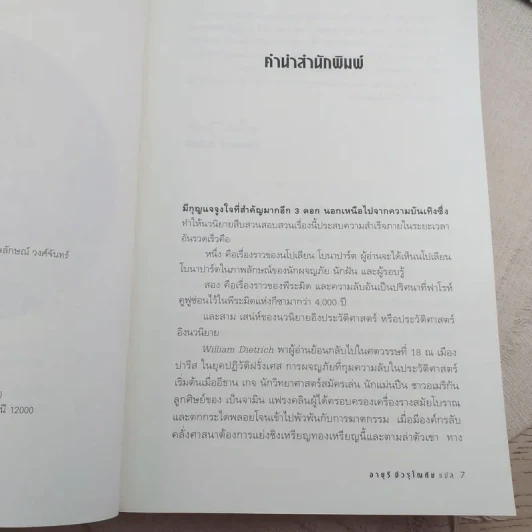 พีระมิดนโปเลียน - William Dietrich (วิลเลี่ยล ดีทริค), วิลเลี่ยม ดีทริค รูปที่ 10