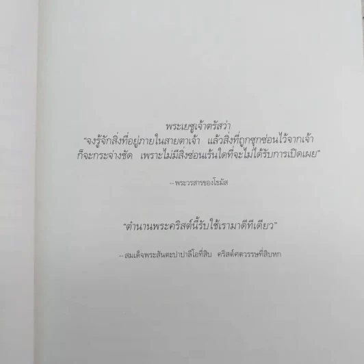 ตำนานลับขุมทรัพย์เทมปลาร์ - สตีฟ เบอร์รี รูปที่ 10