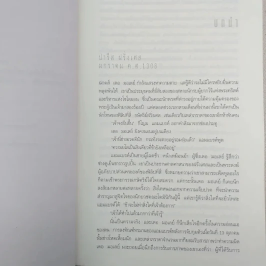 ตำนานลับขุมทรัพย์เทมปลาร์ - สตีฟ เบอร์รี รูปที่ 11