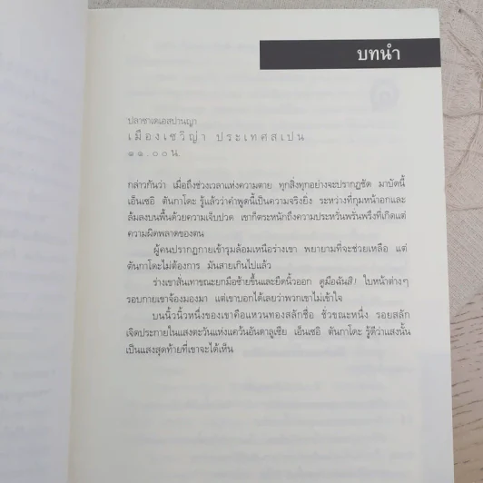 Digital Fortress ล่ารหัสมรณะ - แดน บราวน์ รูปที่ 8