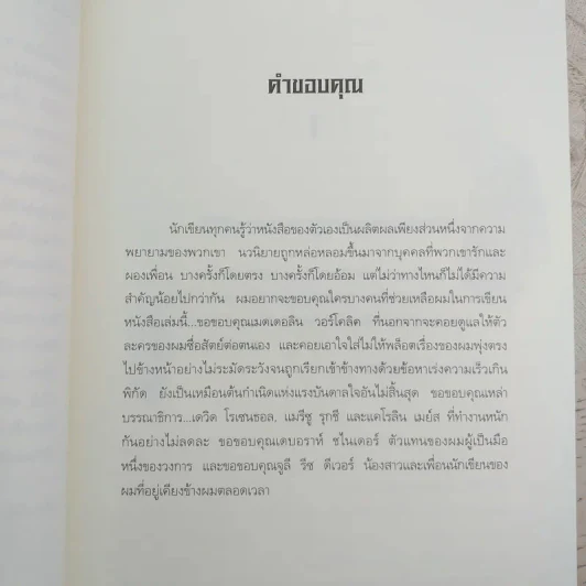 ระบำแห่งความตาย The Coffin Dancer - เจฟเฟอรีย์ ดีเวอร์ รูปที่ 11