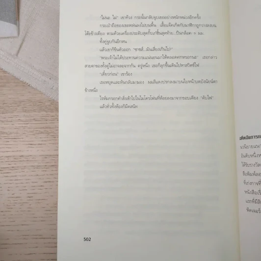 ระบำแห่งความตาย The Coffin Dancer - เจฟเฟอรีย์ ดีเวอร์ รูปที่ 13