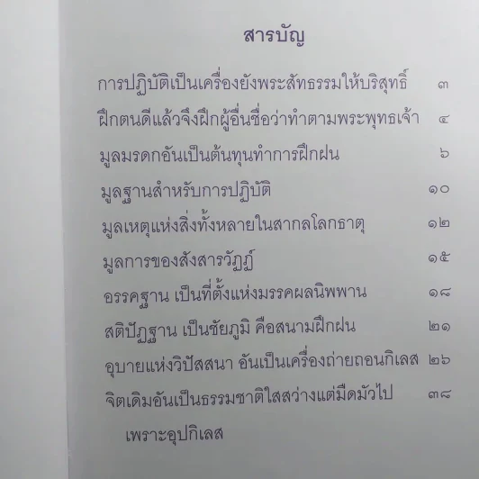 มุตโตทัย - พระอาจารย์มั่น ภูริทัตตเถระ รูปที่ 9