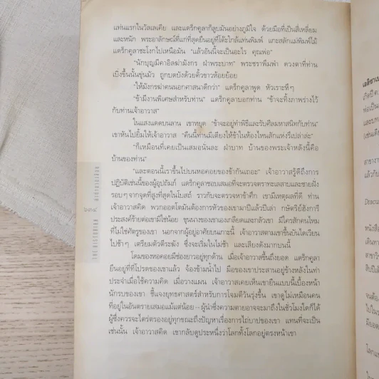 เดอะฮิสทอเรียน ล่าตำนานเลือด Historian - เอลิซาเบท คอสโตวา รูปที่ 12