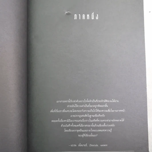เดอะฮิสทอเรียน ล่าตำนานเลือด Historian - เอลิซาเบท คอสโตวา รูปที่ 10