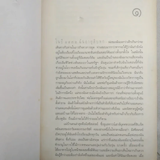 เดอะฮิสทอเรียน ล่าตำนานเลือด Historian - เอลิซาเบท คอสโตวา รูปที่ 11