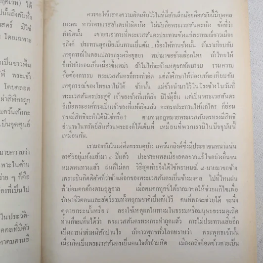 มหาชาติคำกลอน - บานเย็น ลิ้มสวัสดิ์ รูปที่ 14