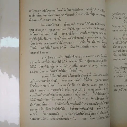 มหาชาติคำกลอน - บานเย็น ลิ้มสวัสดิ์ รูปที่ 17